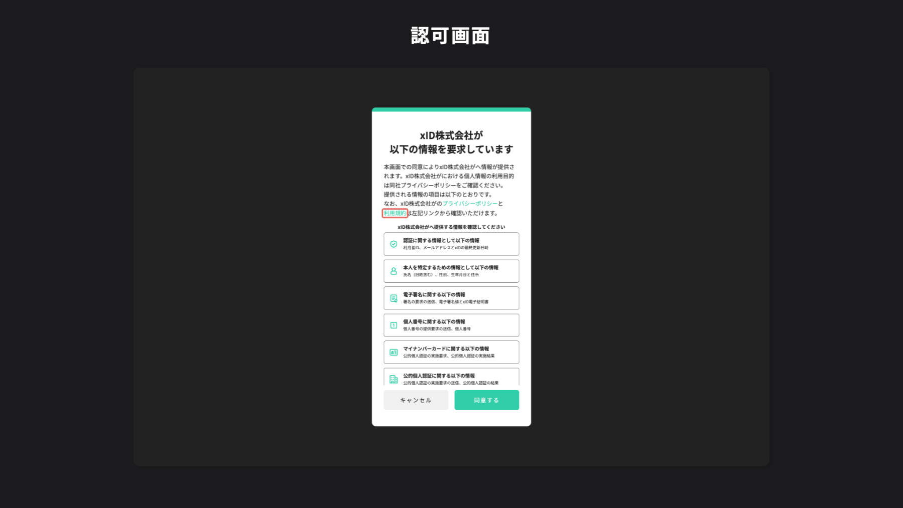 認可クライアントを取得する | xID for Developers